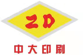 深圳市中大印刷有限公司 深圳市中大印刷有限公司